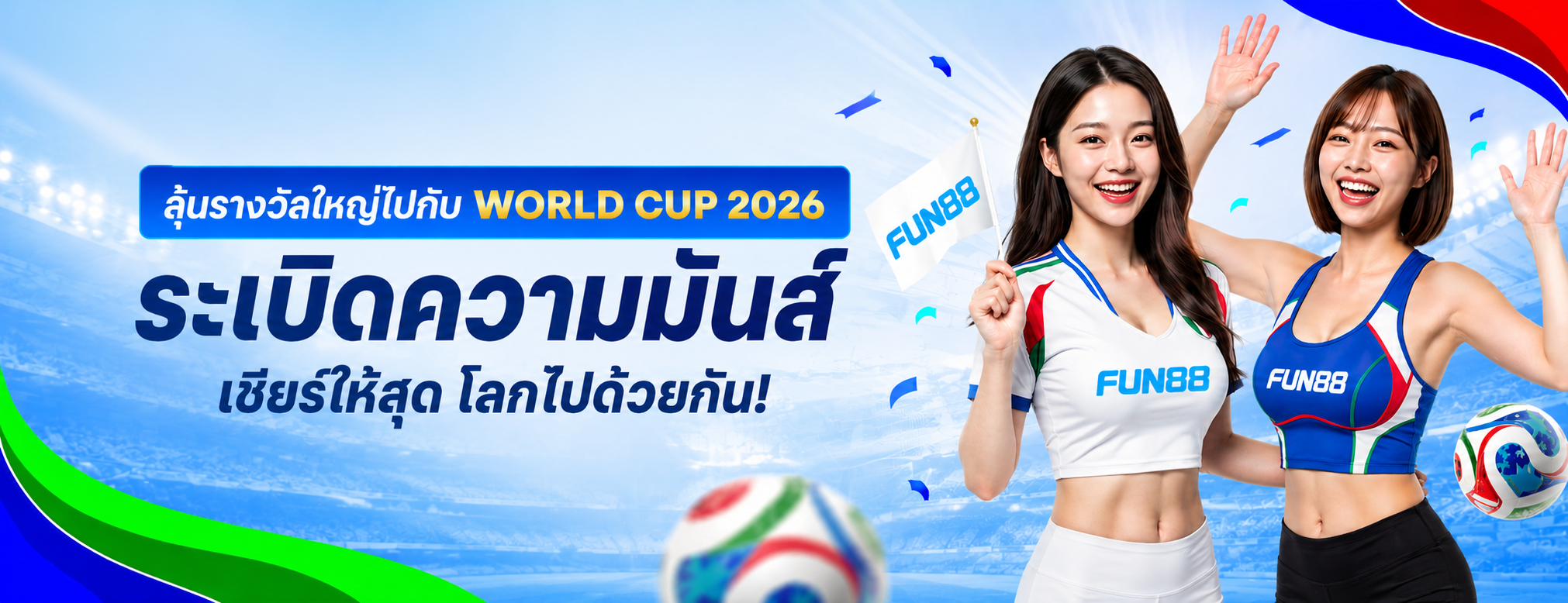 ทางเข้า Fun88 pc