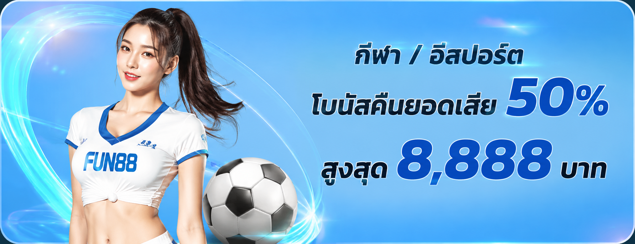 ทางเข้า Fun88 มือถือ